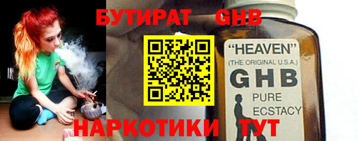 Бутират буратино  Вход с VPN  Мариинск 