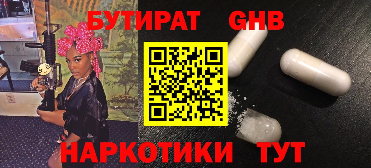 БУТИРАТ Butirat Мариинск