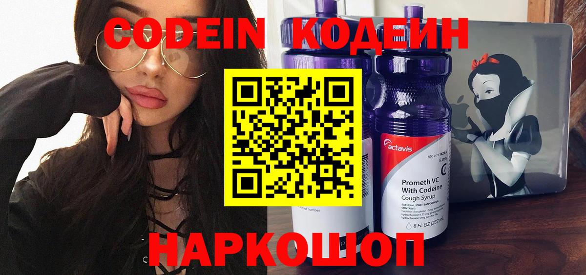 Кодеиновый сироп Lean Purple Drank Мариинск