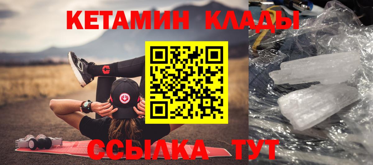 Мариинск  КЕТАМИН VHQ  Вход с VPN  Кетамин ketamine 