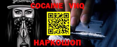 кокаин VHQ Донской