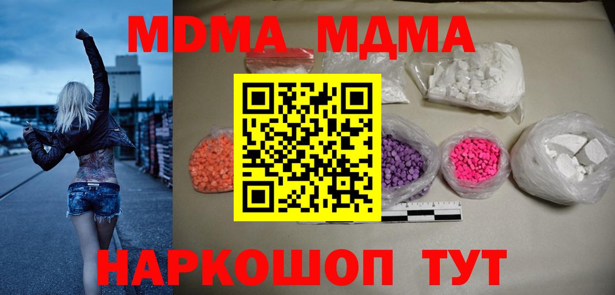 Мариинск  MDMA Molly  Вход с VPN  МДМА  МДМА crystal 