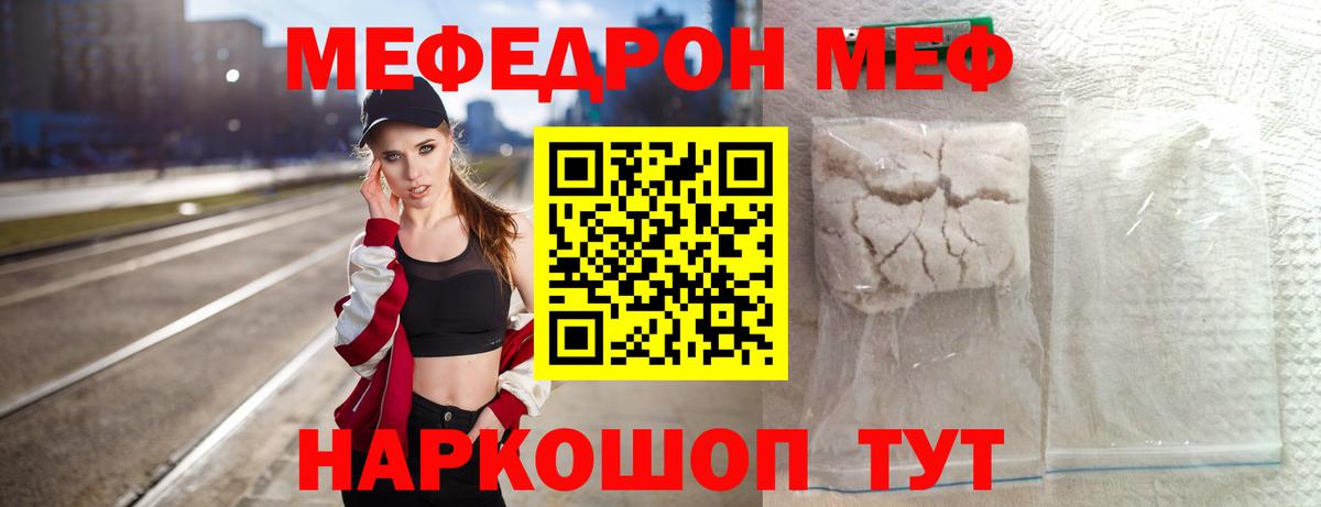 Мефедрон мука Мариинск