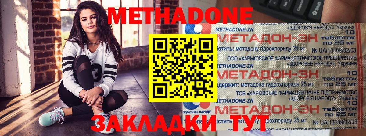 Метадон кристалл Мариинск